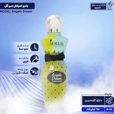 خرید بادی اسپلش سی گل مدل Angelo Dream حجم 250 میلی لیتر