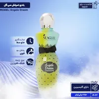 خرید بادی اسپلش سی گل مدل Angelo Dream حجم 250 میلی لیتر