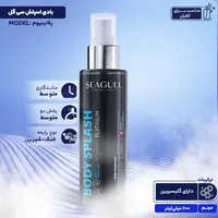 قیمت بادی اسپلش سی گل مدل پلاتینیوم حجم 200 میلی لیتر